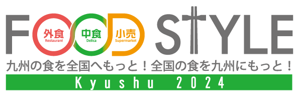 FOOD STYLE Kyushu（フードスタイル九州2024）